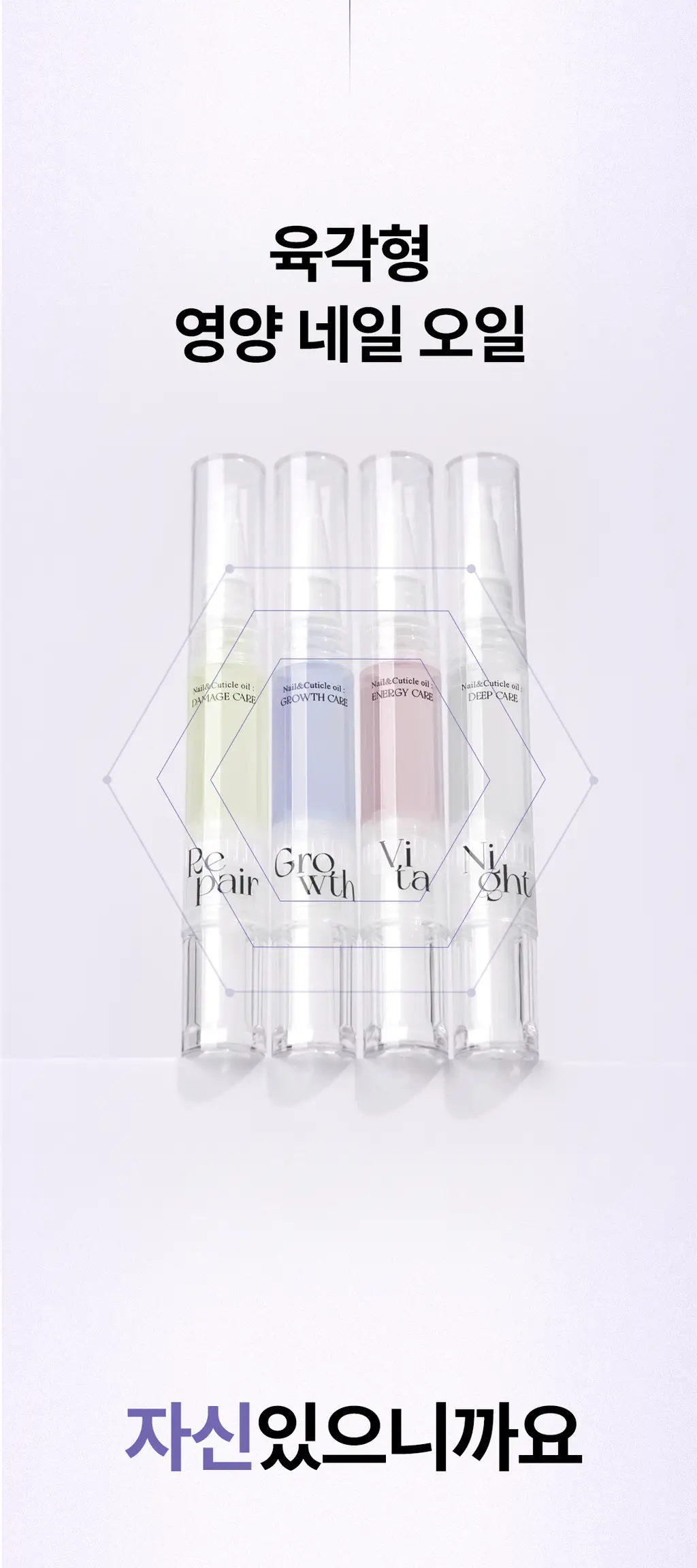 [대용량] 위드샨 네일&큐티클 오일펜 올케어 세트 (4ml x 4ea) 상세페이지 5